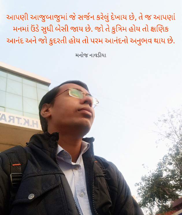 Gujarati Quotes by મનોજ નાવડીયા : 111773328