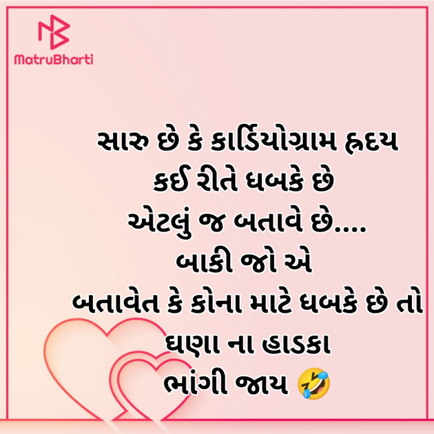 Gujarati Funny by Zainab Makda : 111773366