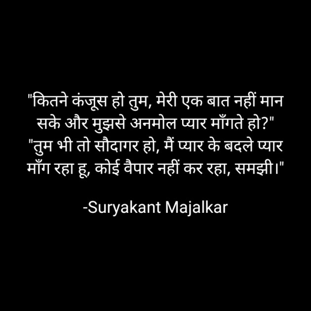 Hindi Microfiction by Suryakant Majalkar : 111773377