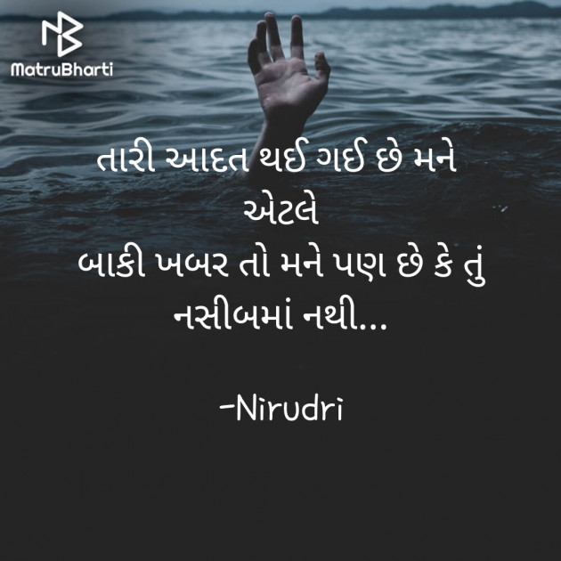 Gujarati Thought by Nirudri : 111773396