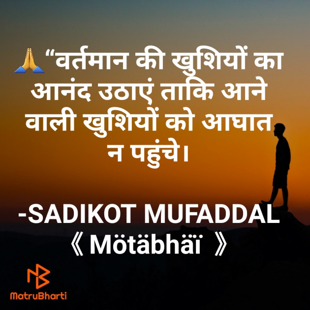 Hindi Good Morning by SADIKOT MUFADDAL 《Mötäbhäï 》 : 111773407