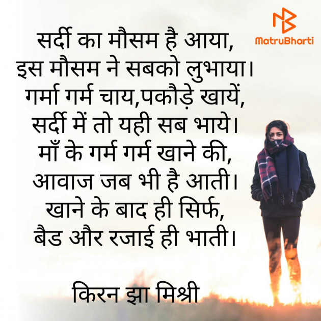 Hindi Poem by किरन झा मिश्री : 111773415