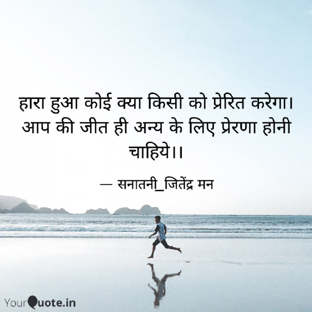 Hindi Motivational by सनातनी_जितेंद्र मन : 111773416