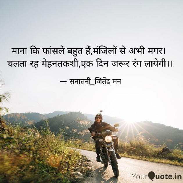 Hindi Motivational by सनातनी_जितेंद्र मन : 111773421