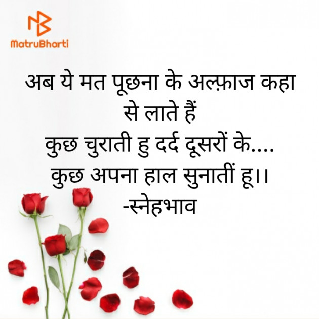 Hindi Thought by स्नेहभाव : 111773424