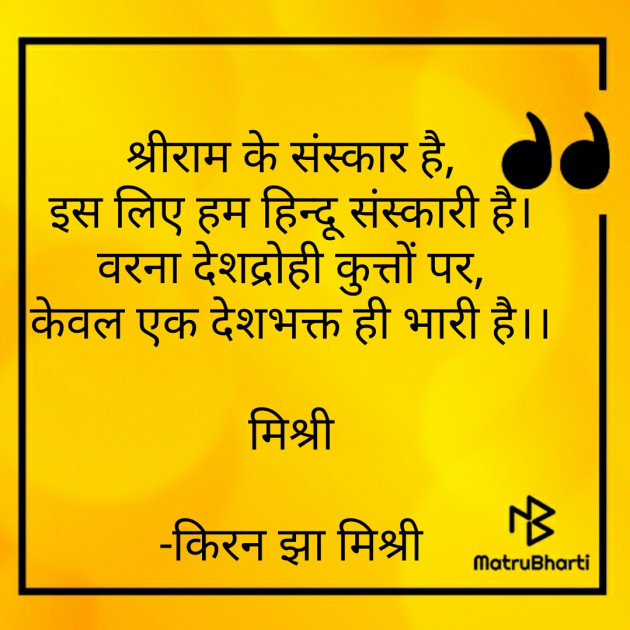 Hindi Motivational by किरन झा मिश्री : 111773443