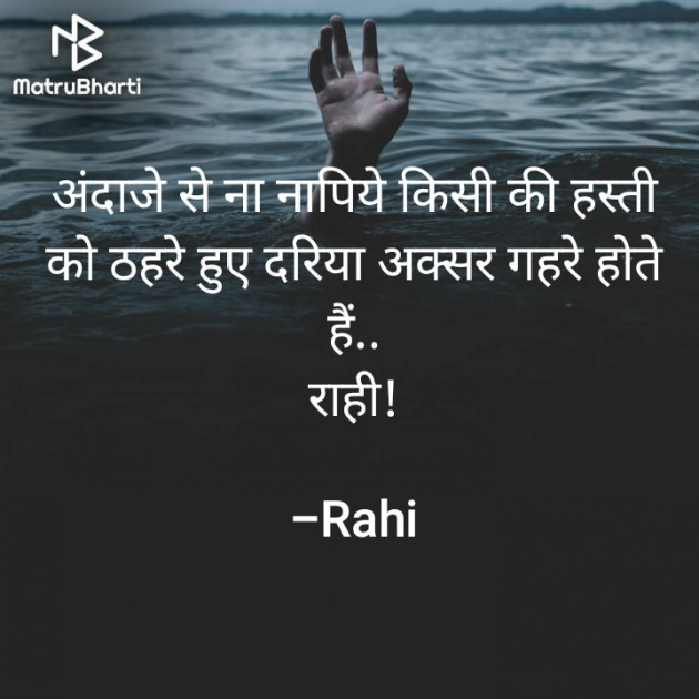 Hindi Shayri by Rahi : 111773444