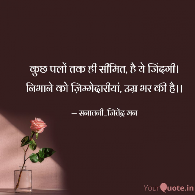Hindi Shayri by सनातनी_जितेंद्र मन : 111773451