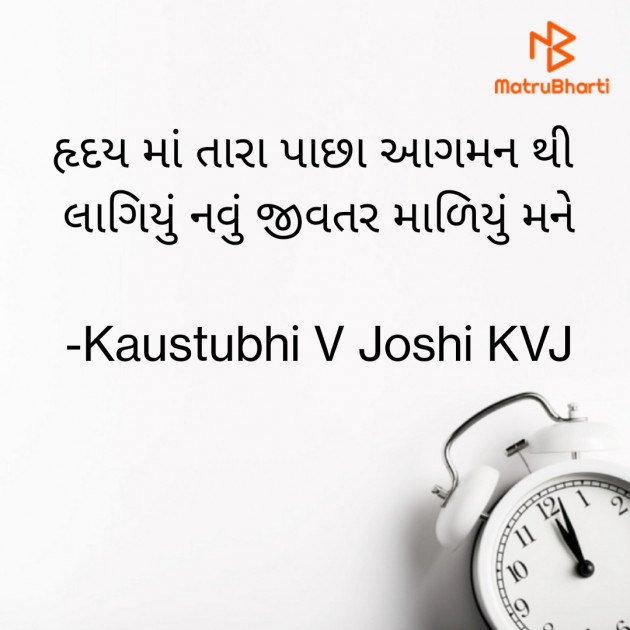Gujarati Shayri by Kaustubhi V Joshi KVJ : 111773452