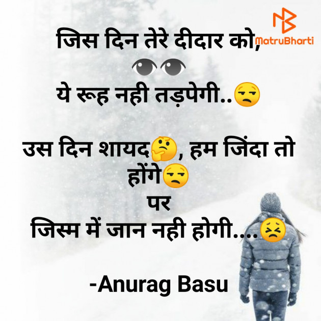 Hindi Blog by Anurag Basu : 111773455