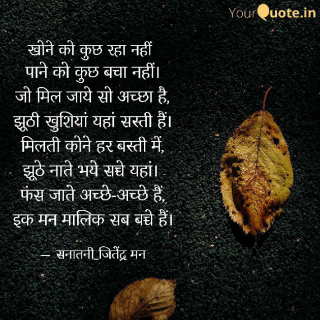 Hindi Poem by सनातनी_जितेंद्र मन : 111773462