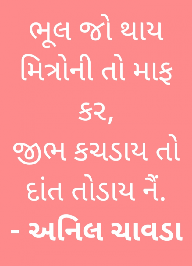 Gujarati Shayri by Balkrishna patel : 111773465