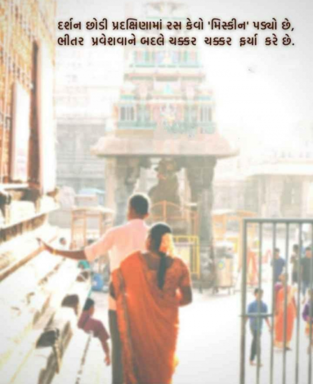 Gujarati Shayri by Balkrishna patel : 111773473