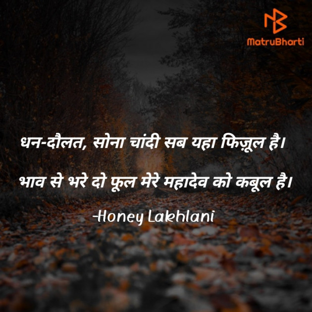 Hindi Shayri by Honey Lakhlani : 111773476