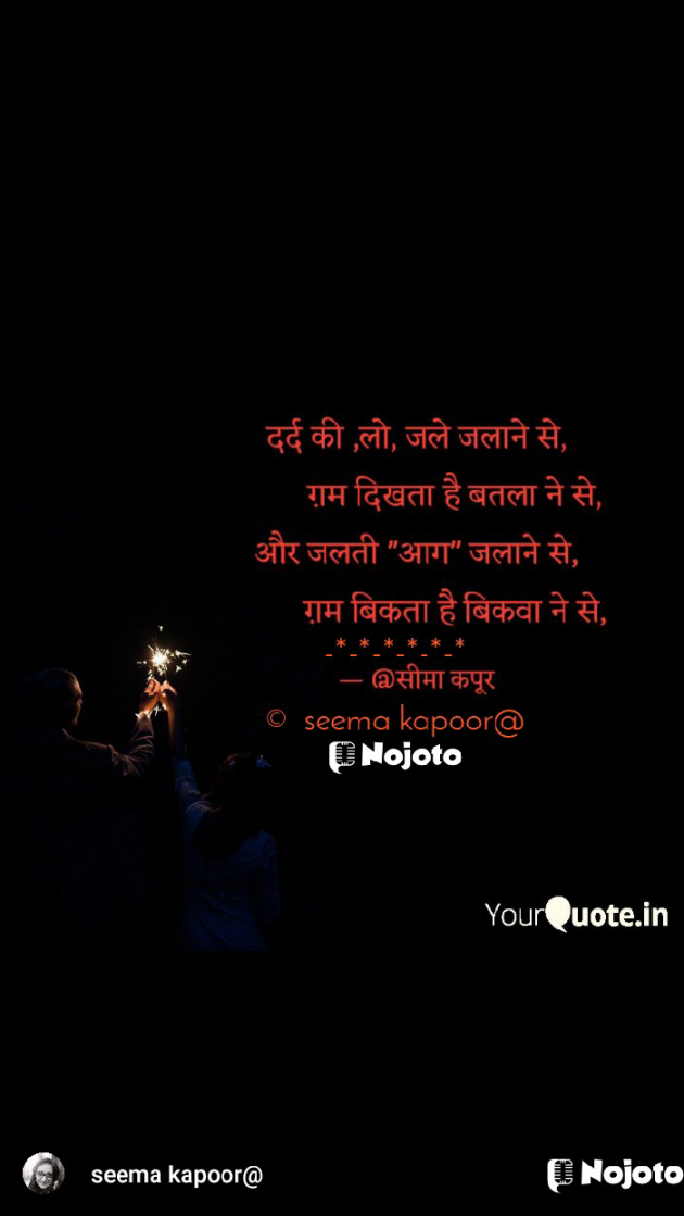 Hindi Blog by सीमा कपूर : 111773490