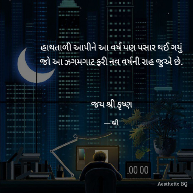 Gujarati Quotes by Gor Dimpal Manish : 111773500