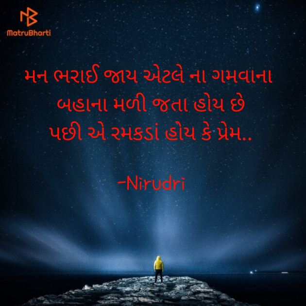 Gujarati Thought by Nirudri : 111773537