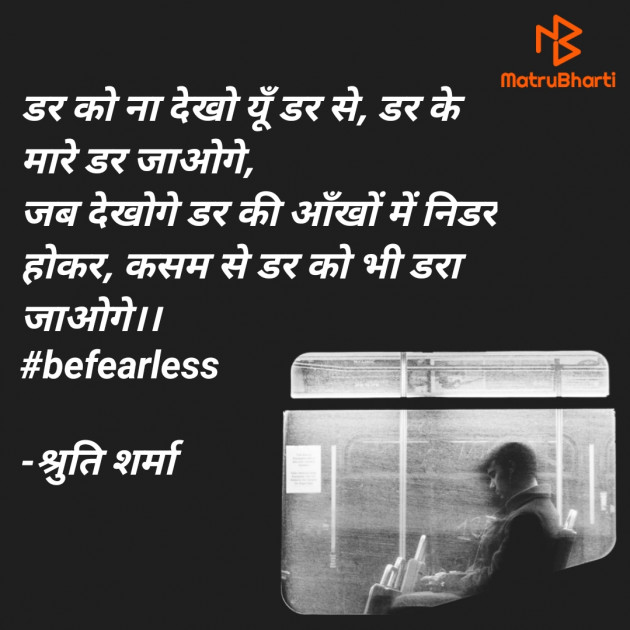 Hindi Motivational by Shruti Sharma : 111773557