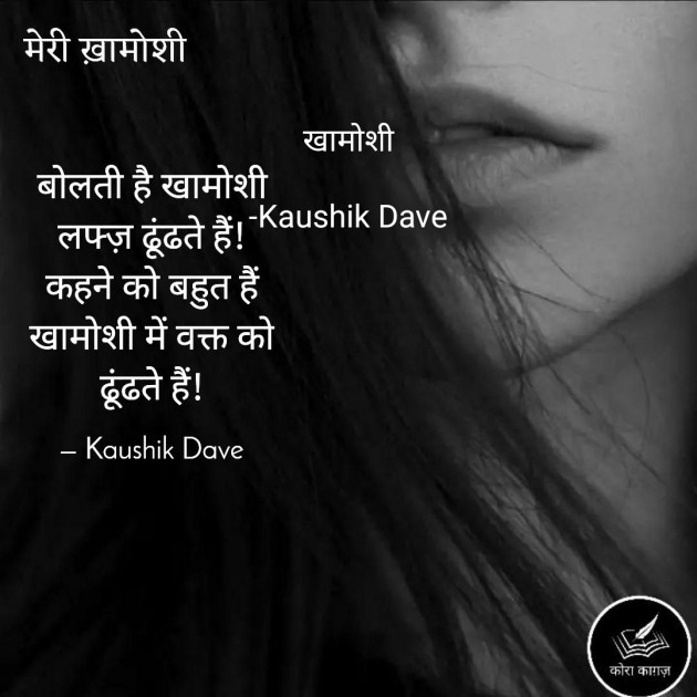 Hindi Blog by Kaushik Dave : 111773560