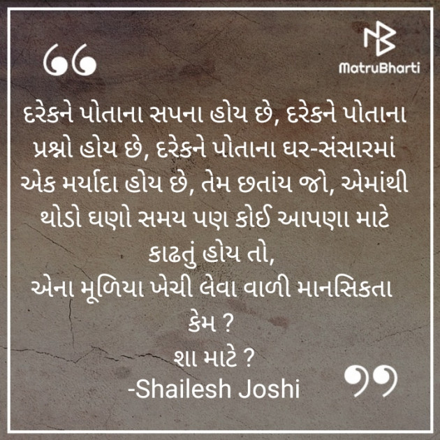 Gujarati Thought by Shailesh Joshi : 111773561