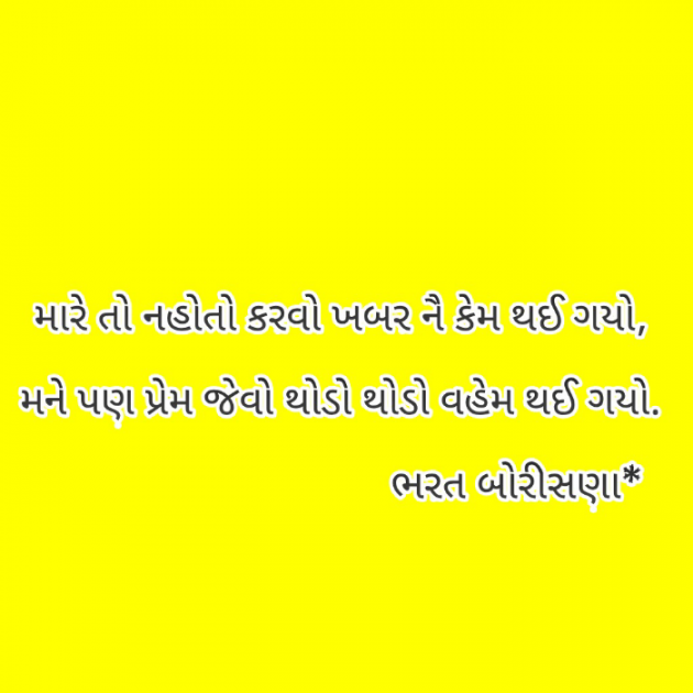 Gujarati Shayri by Bharat : 111773563