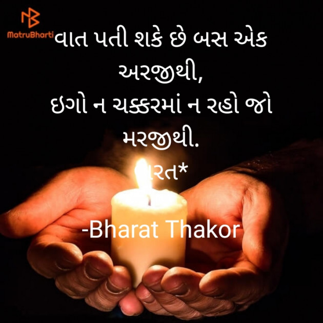 Gujarati Quotes by Bharat : 111773565