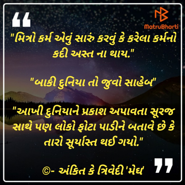 Gujarati Thought by Ankit K Trivedi - મેઘ : 111773575