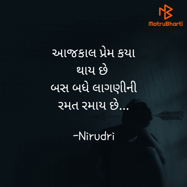 Gujarati Thought by Nirudri : 111773585