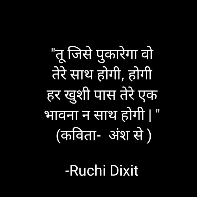 Hindi Poem by Ruchi Dixit : 111773587