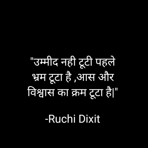 Hindi Blog by Ruchi Dixit : 111773588