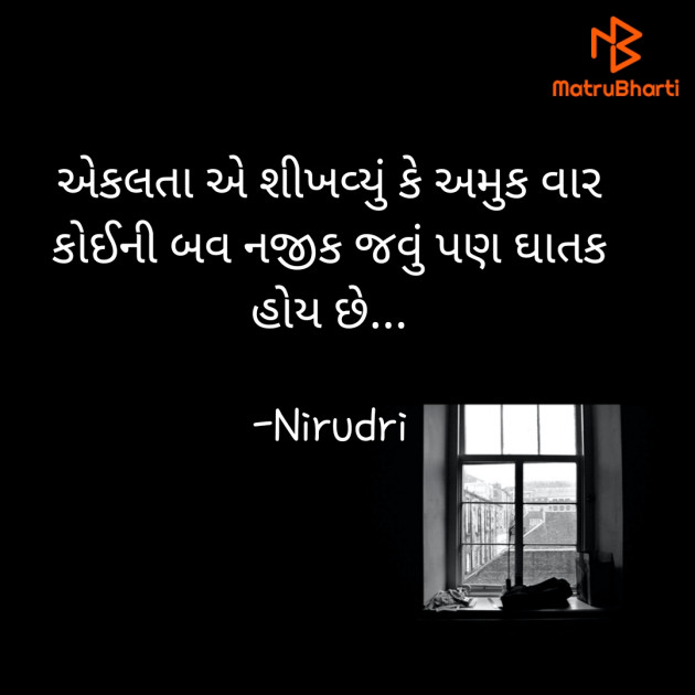 Gujarati Thought by Nirudri : 111773589