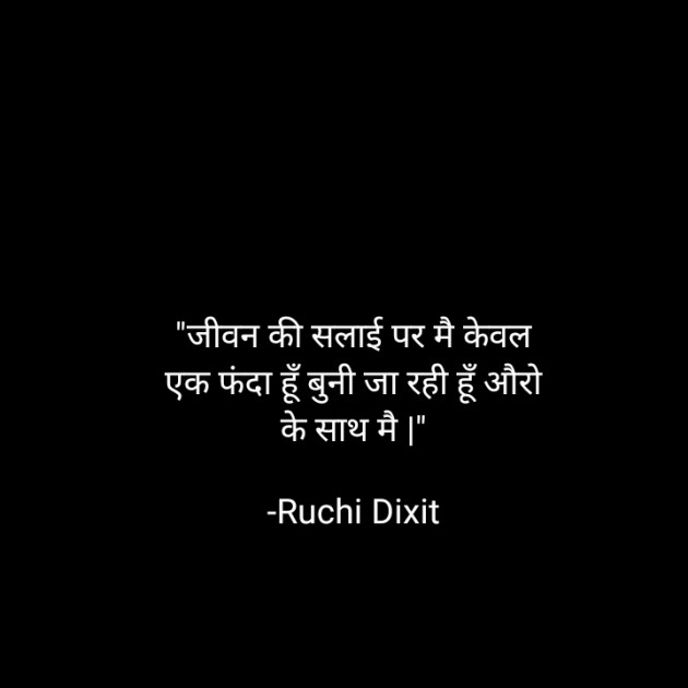 Hindi Whatsapp-Status by Ruchi Dixit : 111773593