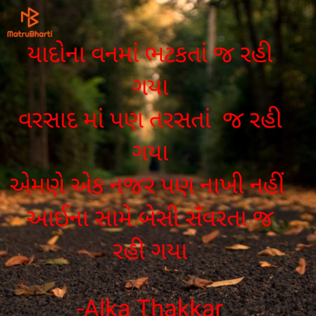 Gujarati Shayri by Dt. Alka Thakkar : 111773611