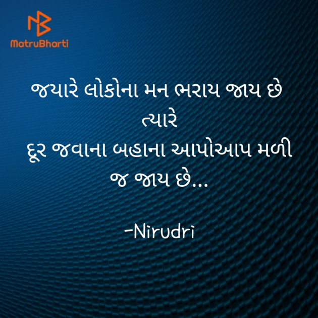 Gujarati Thought by Nirudri : 111773639
