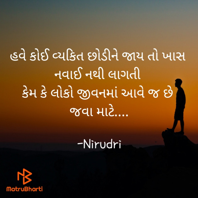 Gujarati Thought by Nirudri : 111773584