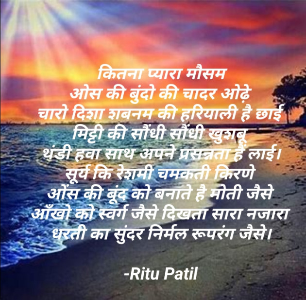 Hindi Good Morning by Ritu Patil : 111773650