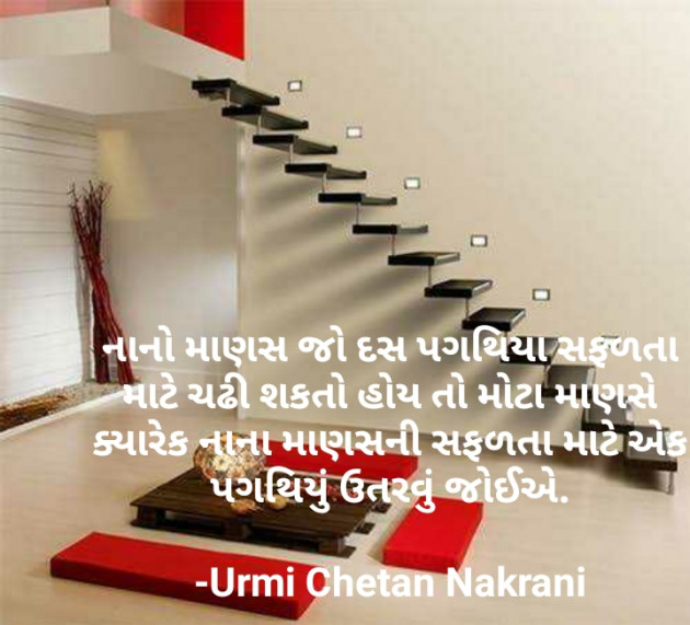 Gujarati Quotes by Urmi Chetan Nakrani : 111773672