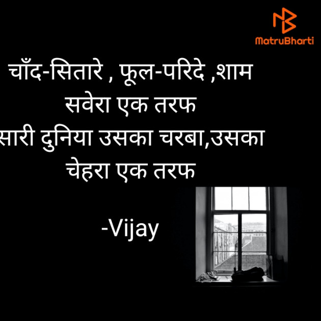 Hindi Blog by Vijay : 111773686