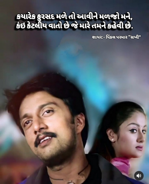 Gujarati Shayri by Pinkalparmar Sakhi : 111773725
