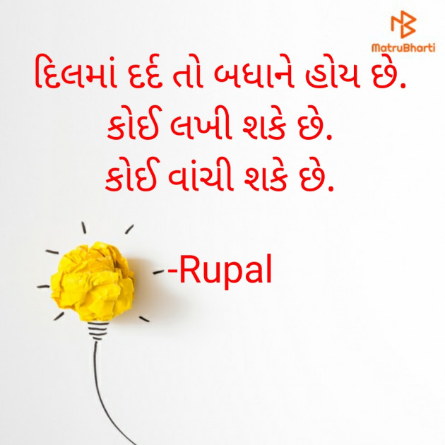 Gujarati Whatsapp-Status by Rupal : 111773727