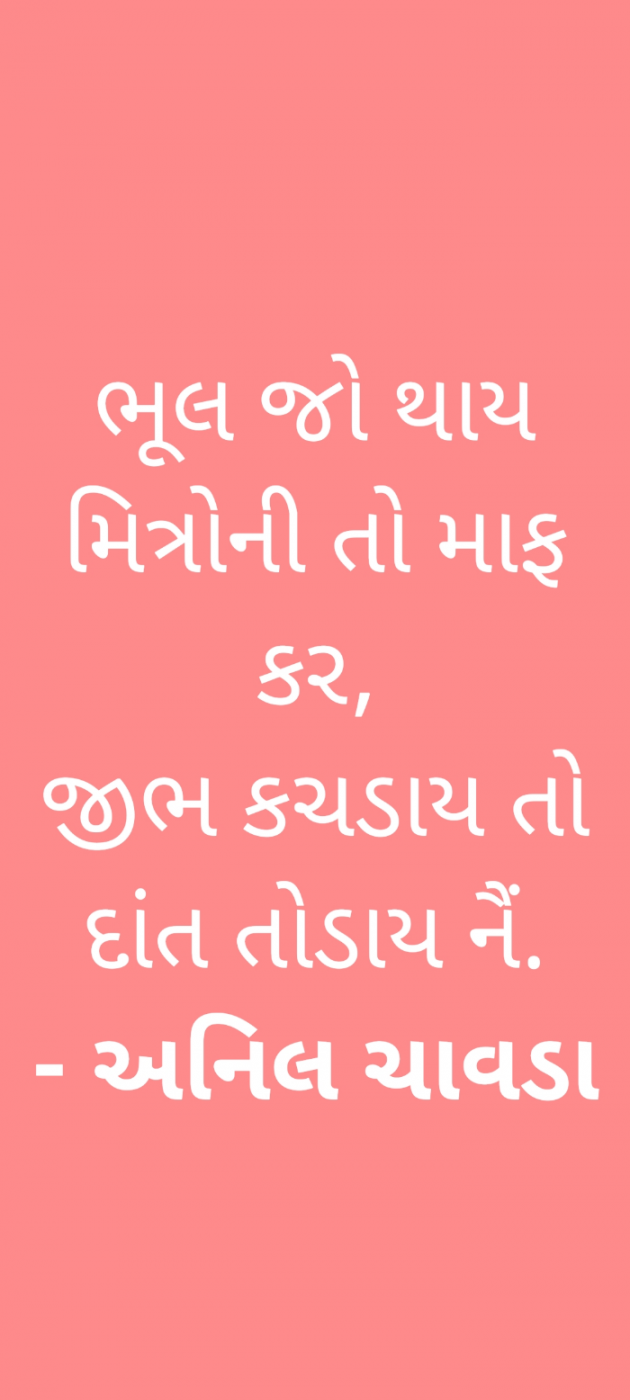 Gujarati Shayri by Balkrishna patel : 111773743