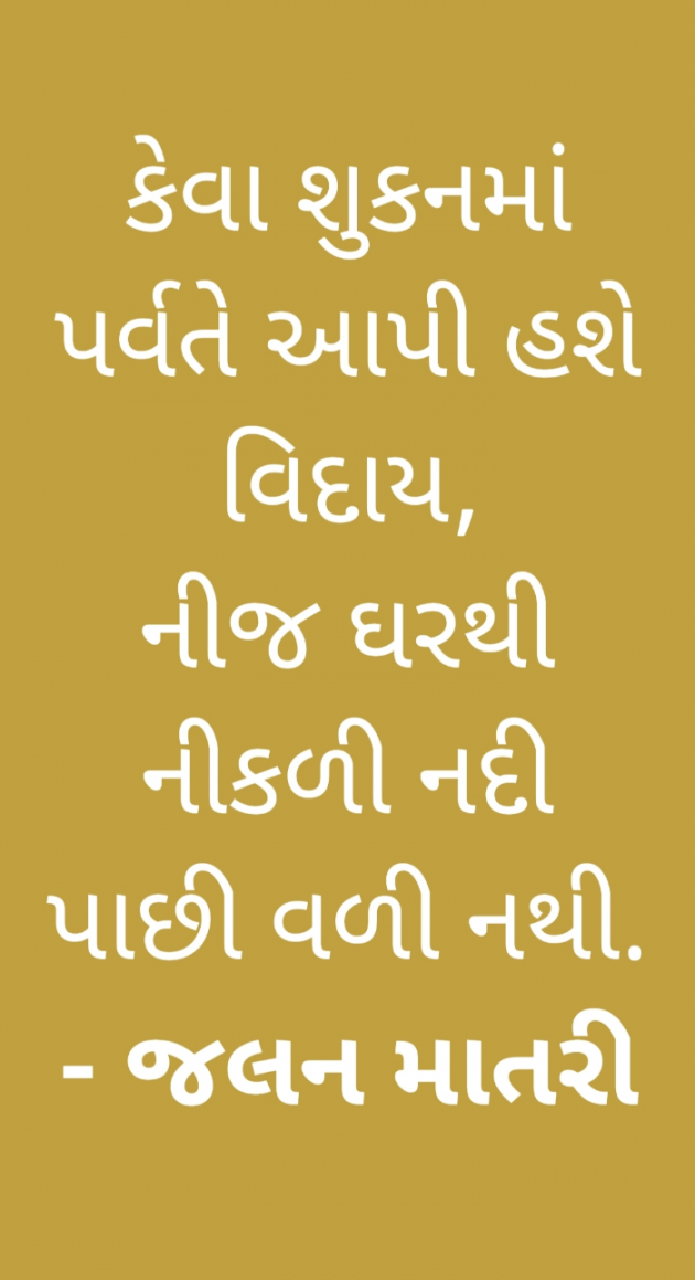 Gujarati Shayri by Balkrishna patel : 111773746