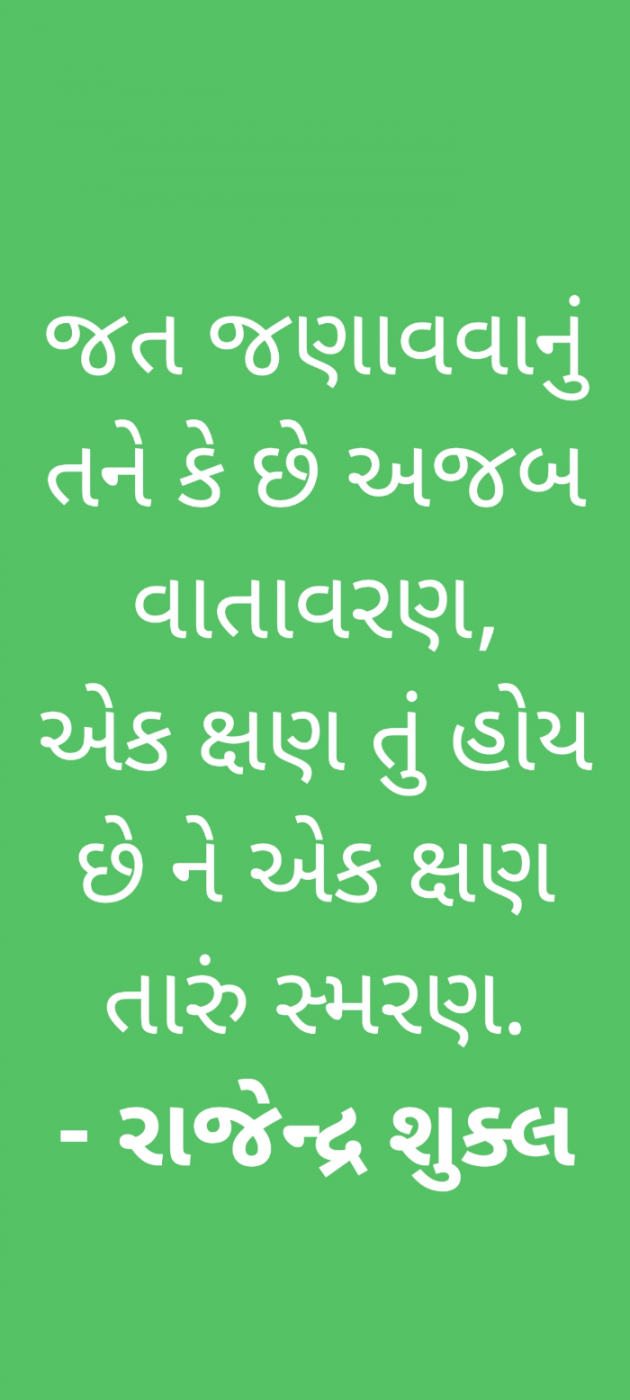 Gujarati Shayri by Balkrishna patel : 111773749