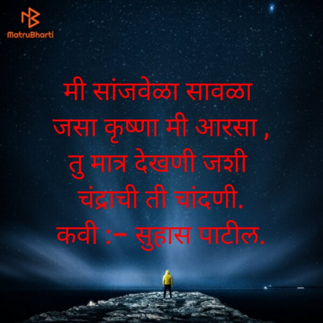 Marathi Poem by शिवव्याख्याते सुहास पाटील : 111773453