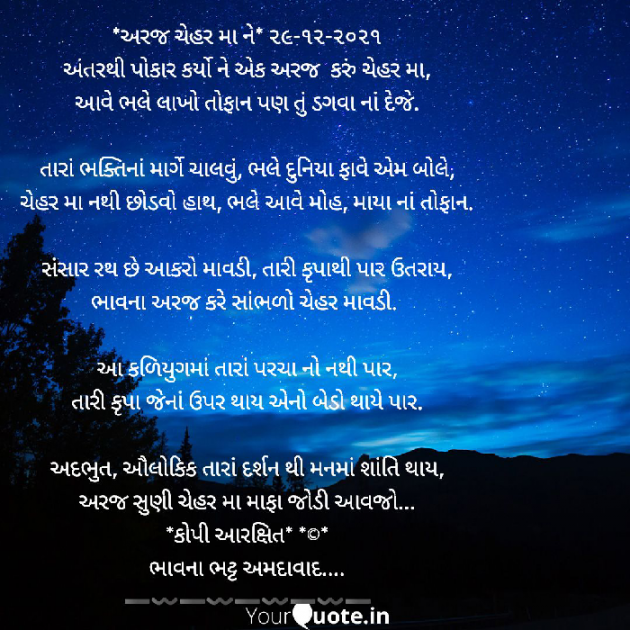 Gujarati Religious by Bhavna Bhatt : 111773768