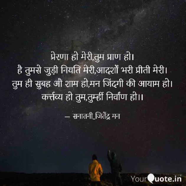 Hindi Poem by सनातनी_जितेंद्र मन : 111773807