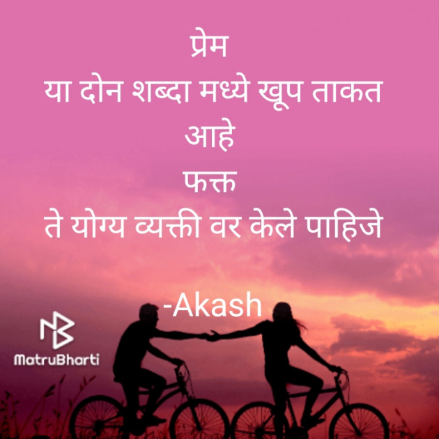 Marathi Thought by Akash : 111773831