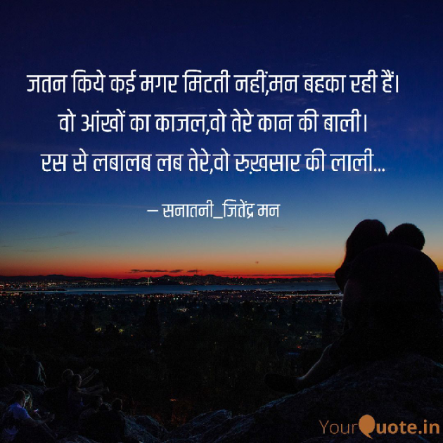 Hindi Shayri by सनातनी_जितेंद्र मन : 111773853