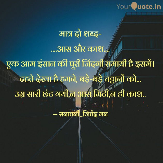 Hindi Quotes by सनातनी_जितेंद्र मन : 111773855