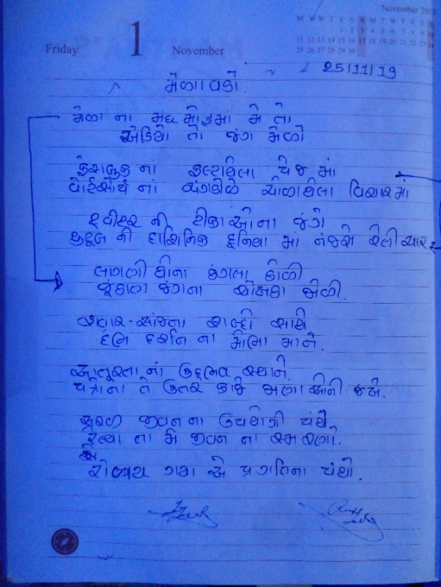Gujarati Poem by .મનશ્વી. : 111773858